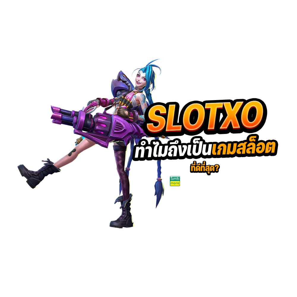 xo ดีที่สุด